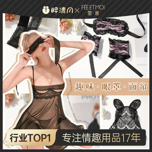 【情趣内衣】霏慕蕾丝眼罩、面帘合集（ 7650、7676、7678、7682、7687、7688、7677） 商品图0