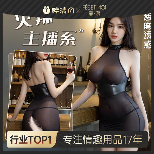 【霏慕】 其他制服6591 热辣性感紧身透视包臀裙6591 情趣内衣成人性爱诱惑纯欲 商品图0
