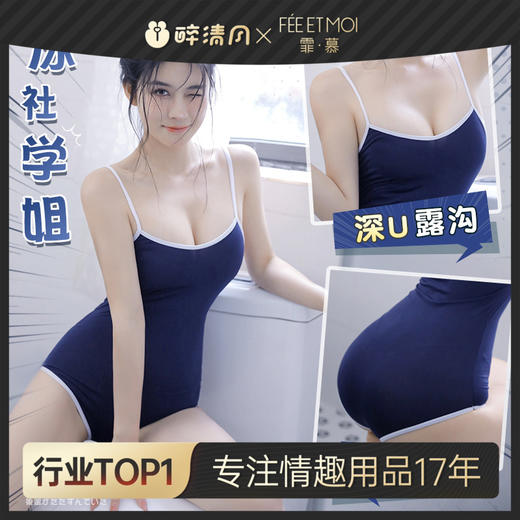 【情趣内衣】霏慕 经典日系死库水连体衣6588 商品图0