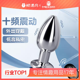 【爆品】谜姬 金属震动肛塞后庭开发sm后庭拉珠助爱肛塞情趣女用品神器电动肛塞遥控肛塞