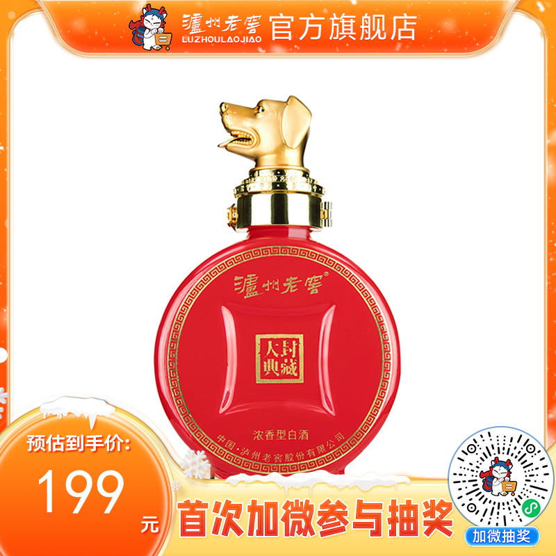【封藏大典生肖小酒】52度 封藏大典生肖系列（狗）酒 100ml 泸州老窖官方旗舰店