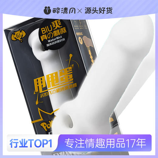 【撸撸杯】甩甩蛋便携 商品图0