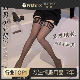 【情趣内衣】霏慕条纹长筒袜丝袜7206