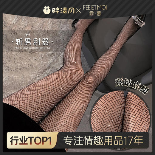 【霏慕】性感情趣网红亮钻丝袜激情调情诱惑渔网袜可撕黑丝内衣女7339 商品图0