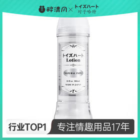 日本【情趣用品】对子哈特 lotion 情趣润滑(缴纳5K押金后提交白名单审核)冻损无售后