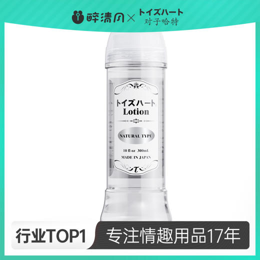 日本【情趣用品】对子哈特 lotion 情趣润滑(缴纳5K押金后提交白名单审核)冻损无售后 商品图0