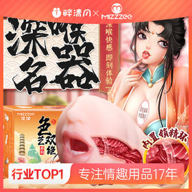 【中高端差异品】谜姬深喉口交名器色艺双绝男用自慰器飞机杯成人性爱用品 6个/箱