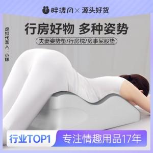 【情趣用品】魅爱空间 房事辅助枕抱枕 商品图0