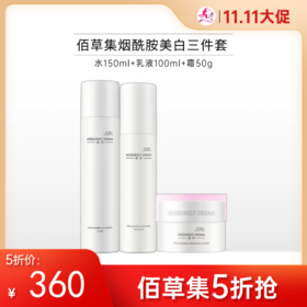 【限时5折】佰草集典萃烟酰胺美白套装/非礼盒【新包装】【郑州发】【多款可选】