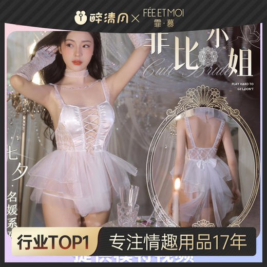【霏慕】七夕珠链点缀前绑带新娘套装婚纱情趣内衣制服性感睡衣女6631 商品图0