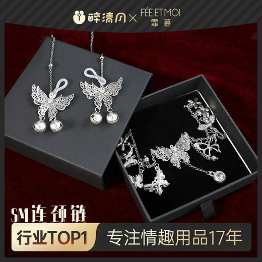 【霏慕】SM连颈链可调节蝴蝶铃铛乳夹7613情趣内衣配件性感调情 商品图0