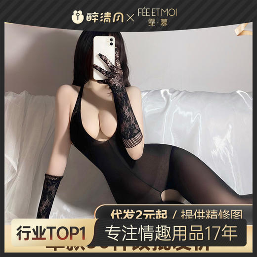【情趣内衣】霏慕 情趣内衣性感裸背蕾丝连身袜情趣丝袜连体内衣7517丝袜情趣衣 商品图0