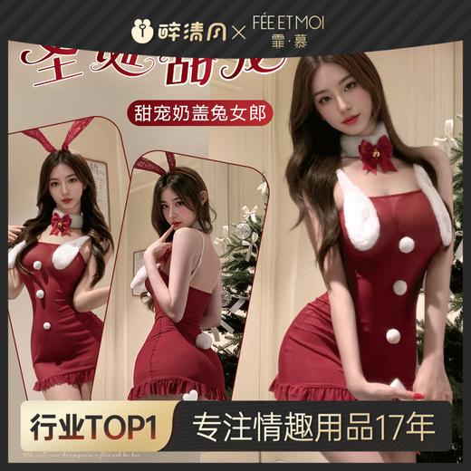 【情趣内衣】霏慕 圣诞兔耳奶盖兔女郎6320 商品图0