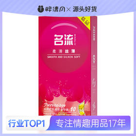 【伊性坊-避孕套】名流柔滑丝薄10只装