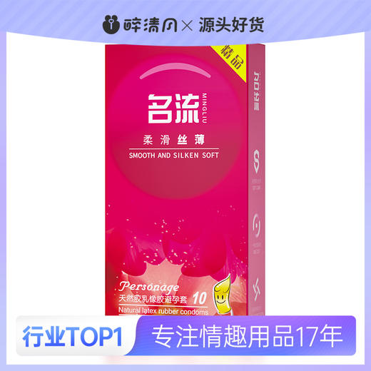 【伊性坊-避孕套】名流柔滑丝薄10只装 商品图0