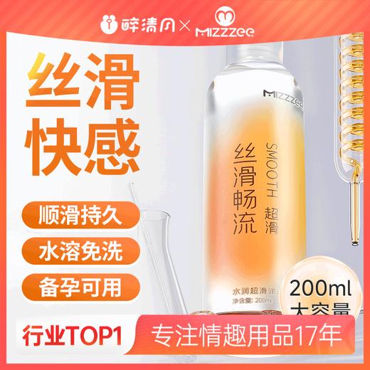 【情趣用品】谜姬 水漾沁润润滑液＆丝滑畅流润滑液【控价产品，先联系负责人备案，再申请白名单】冻损无售后 商品图0