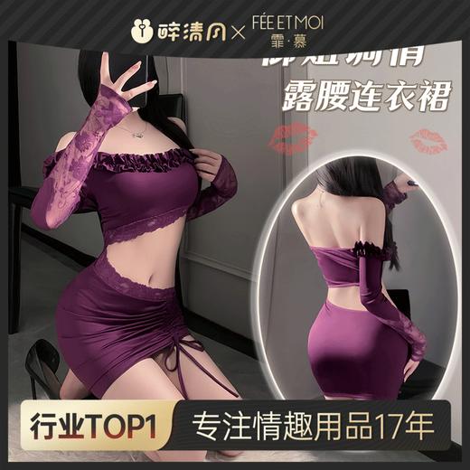 【情趣内衣】霏慕 御姐调情拼接露腰连衣裙ZY125 商品图0