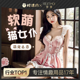 【霏慕】 网纱透胸软糯甜美女仆套装6417情趣内衣成人性爱软萌可爱