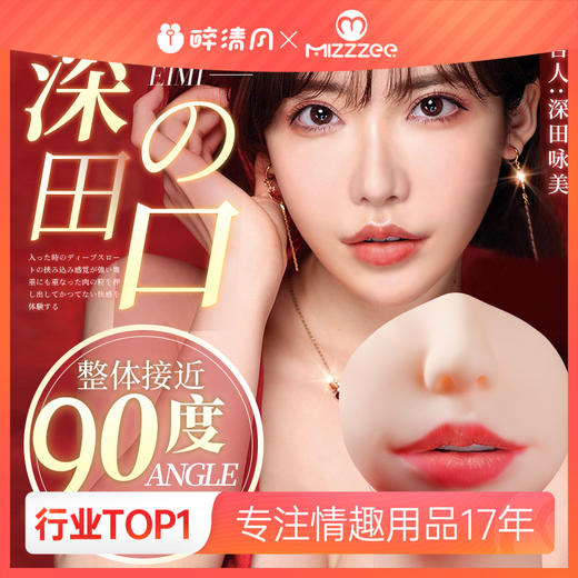 【男用器具】谜姬 印象东京深田口交名器【控价产品，联系负责人备案，再申请白名单】 商品图0