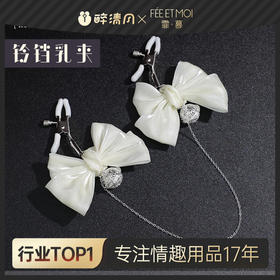 【情趣内衣】霏慕流光蝴蝶结可调节铃铛乳夹7692