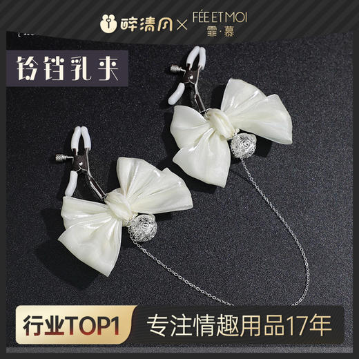 【情趣内衣】霏慕流光蝴蝶结可调节铃铛乳夹7692 商品图0