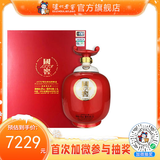 【酒厂直营】55度 国窖1573酒生命中的那坛酒014谢师恩 2.5L     泸州老窖官方旗舰店 商品图0