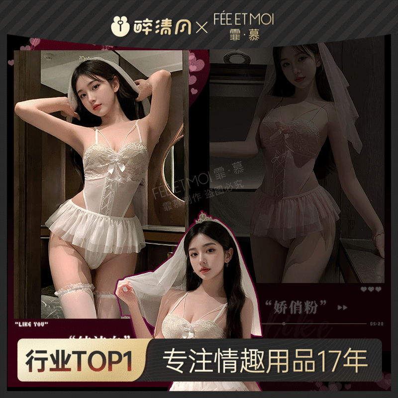 【情趣内衣】霏慕 蕾丝覆胸纯欲新娘套装6606