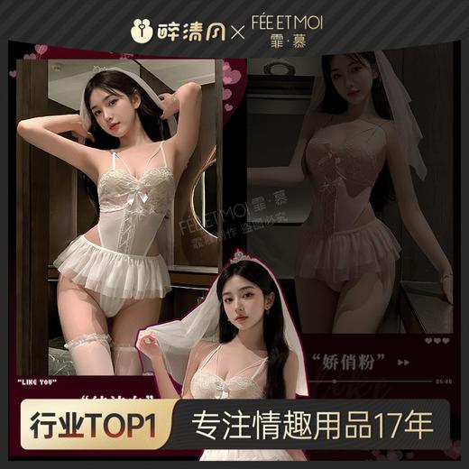 【情趣内衣】霏慕 蕾丝覆胸纯欲新娘套装6606 商品图0