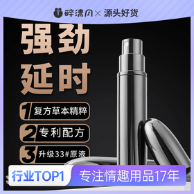 【情趣用品】安太医 外用延时喷剂 金刚系列体验装