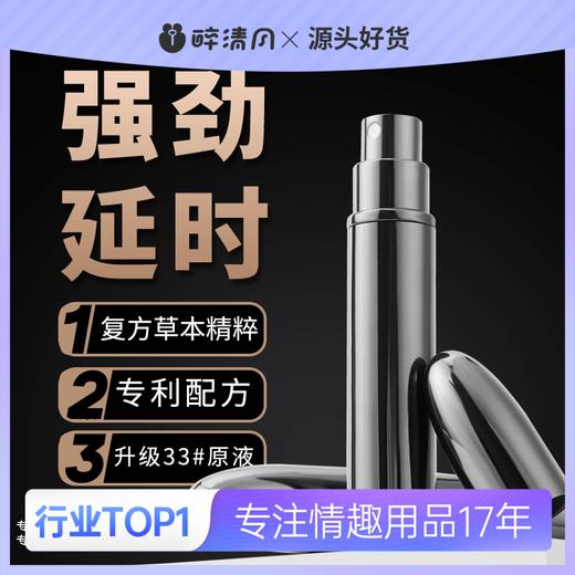 【情趣用品】安太医 外用延时喷剂 金刚系列体验装 商品图0