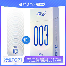 杜蕾斯003【10只】