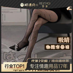 【情趣内衣】霏慕网红天鹅绒字母连裤袜7317