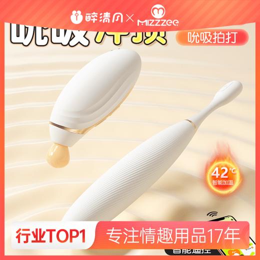 【女用器具】谜姬 白悦光智能双控吮吸跳蛋 震动棒【控价产品，先联系负责人备案，再申请白名单】 商品图0