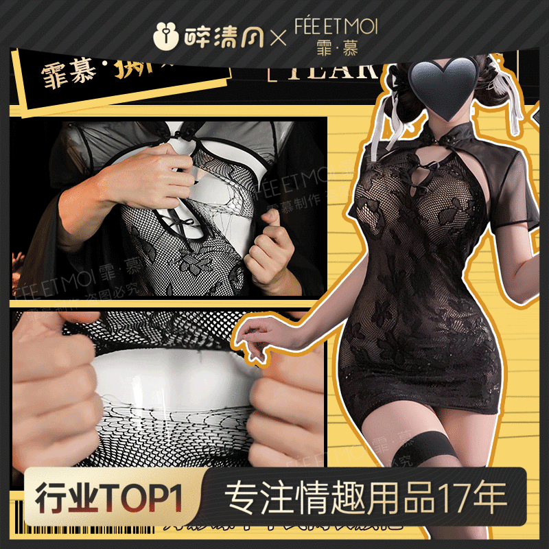 【情趣内衣】霏慕 月影琼华中式网衣旗袍ZY113