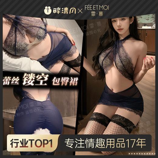 【情趣内衣】霏慕 交叉缠绵蕾丝镂空包臀裙6540 商品图0