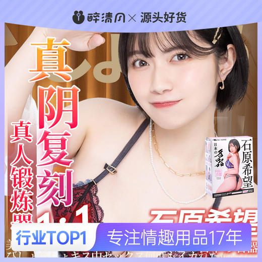 【WILDONE】石原希望真人复刻倒模名器成人情趣玩具男用自慰 商品图0