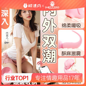 【女用器具】谜姬 鲸喃吮吸跳蛋小程序遥控【控价产品，先联系负责人沟通，再申请白名单】