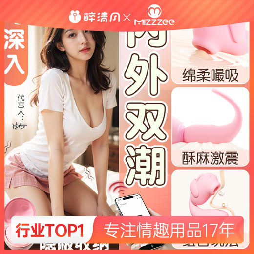 【女用器具】谜姬 鲸喃吮吸跳蛋小程序遥控【控价产品，先联系负责人沟通，再申请白名单】 商品图0