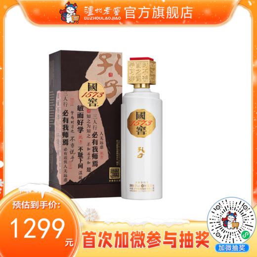 【酒厂直营】53度 国窖1573 孔子酒 500ml     泸州老窖官方旗舰店 商品图0