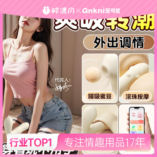 【女用器具】安可尼 玉珠乱花 转珠穿戴 小程序控制 远程遥控 外出穿戴 商品图0