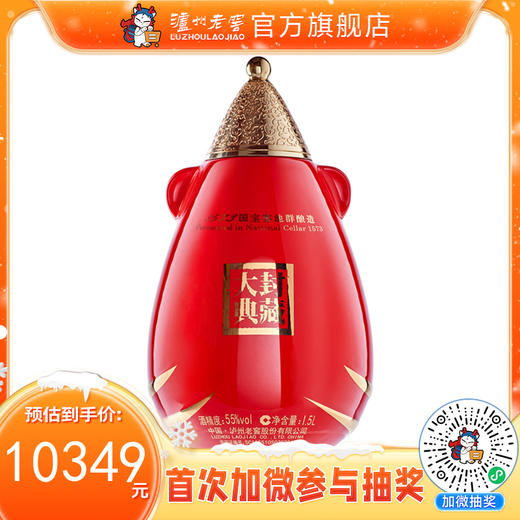 【2020年·封藏大典】55度国窖1573酒 春酿鼠兆丰年B 1.5L    泸州老窖官方旗舰店 商品图0