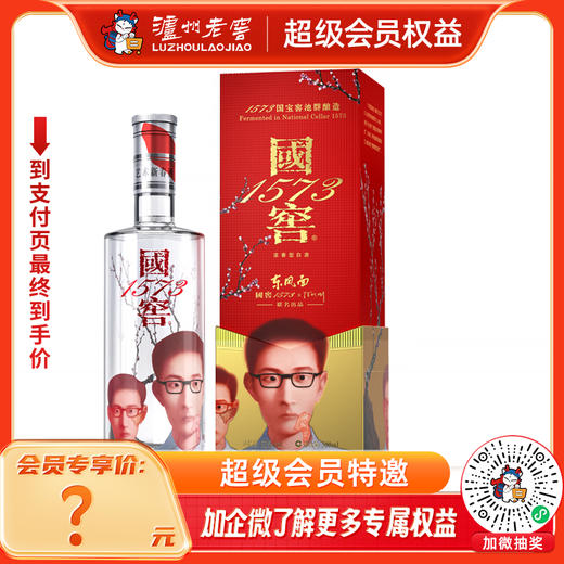 52度国窖1573艺术新春酒（东风面张晓刚版）500ml 泸州老窖官方旗舰店 商品图0
