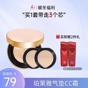 【秒杀福利】【到手3内芯】珀莱雅印彩哈巴光感雪肌气垫CC霜【送同款替换芯12g*2】