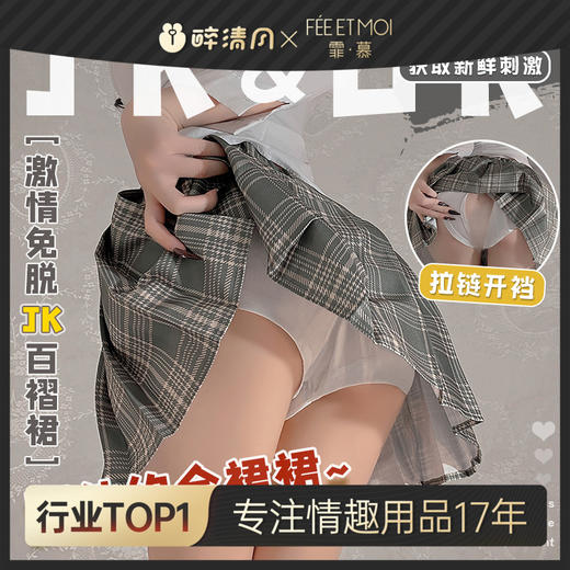 【情趣内衣】霏慕 拉链开裆免脱野外约会裙6831 商品图0