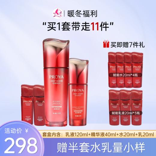 珀莱雅赋能鲜颜乳+精华套盒【无面膜】 商品图0