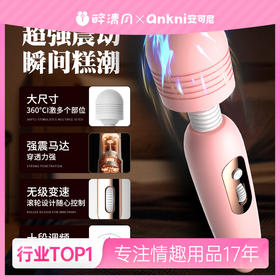 【ANKNI/安可尼】米罗AV棒 6976309822060 樱花粉