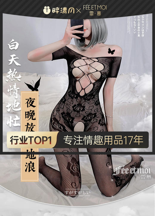 霏慕 性感镂空提花开裆连身网袜7509 商品图0