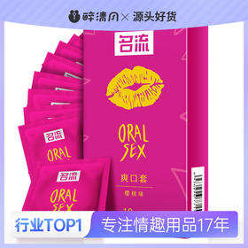 【伊性坊-避孕套】名流爽口套10只