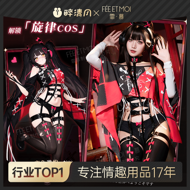【情趣内衣】霏慕 交错战线之旋律cos套装ZY62【控价品联系负责人备案】