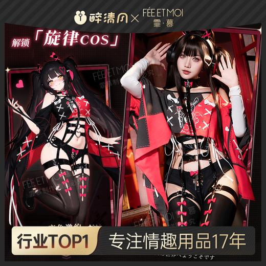 【情趣内衣】霏慕 交错战线之旋律cos套装ZY62【控价品联系负责人备案】 商品图0